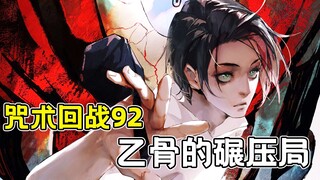 【咒术回战第二季】雷吉诅咒伏黑，天使现身！乙骨一人打穿仙台结界！