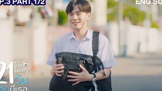 21 วัน มีฉันมีเธอ 21 Days Theory EP3 (Part 1/2)