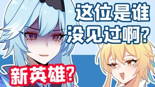 格格绘原神：流浪者沦为旅行者的玩物，天降优菈加入这个家！