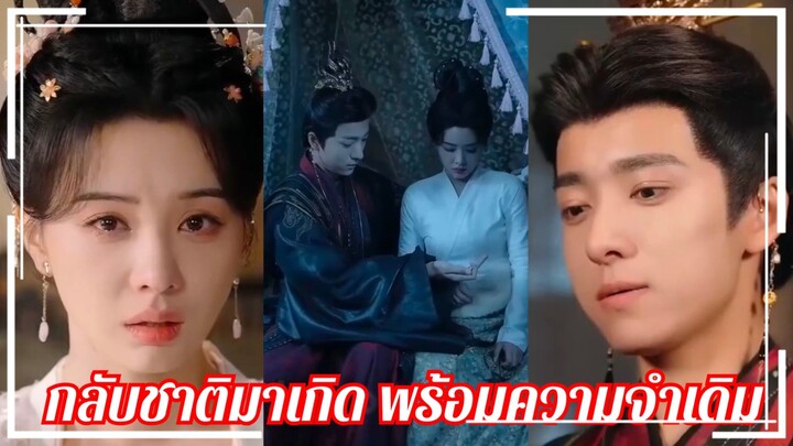 (พากย์ไทย) กลับชาติมาเกิด พร้อมค่มจำเดิม