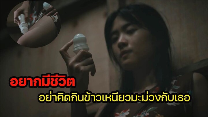 เธอต้องใช้ร่างกายจ่ายแทนค่าโดยสาร สปอยหนัง