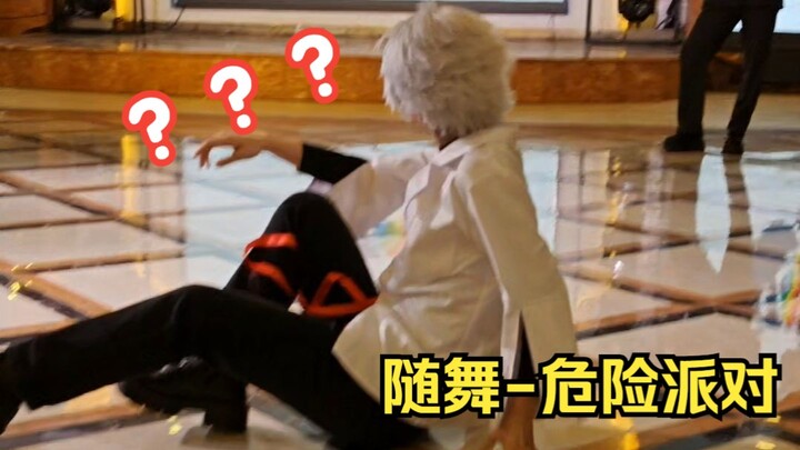 I was lying down and the song was cut off??? || Dance - Dangerous Party