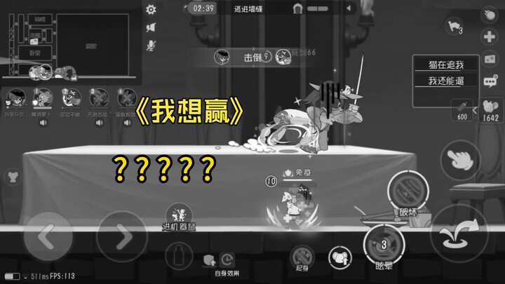 【ทอมแอนด์เจอร์รี่】เมื่อตัวเองเก่งจนไร้เทียมทานแล้ว ก็ทนลำบากเพื่อนร่วมทีมสักหน่อยเถอะ
