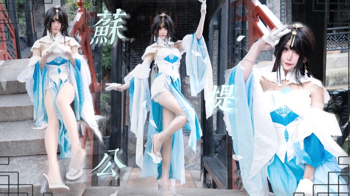 云 梦 师 姐 的 温 柔 乡 〜   |  ⟪苏公堤⟫ 翻跳
