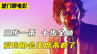 Cứ ba bước là giết một con, mười bước là chết hết! Chủ tịch Hiệp hội Yêu chó sắp phát điên rồi! "Joh