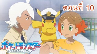 Pokemon Mega Voltage โปเกม่อน เมก้าโวลต์เทจ ตอนที่ 10 โอริโอ้ที่บินไม่ได้