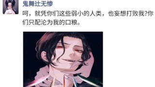 《假如鬼灭之刃也有朋友圈》26