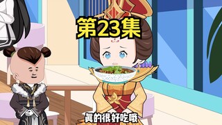 床下的大明世界 第23集