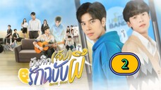 🇹🇭(2025) 𝗦 𝗘 𝗖 𝗥 𝗘 𝗧 𝗚𝗛𝗢𝗦𝗧 EPISODE 2 ENG SUB