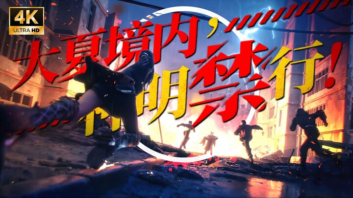 警告⚠️：大夏境内，神明禁行！！