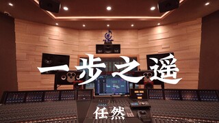 Renyran's "One Step Away" — Listening Loudly in a Million-Dollar Recording Studio