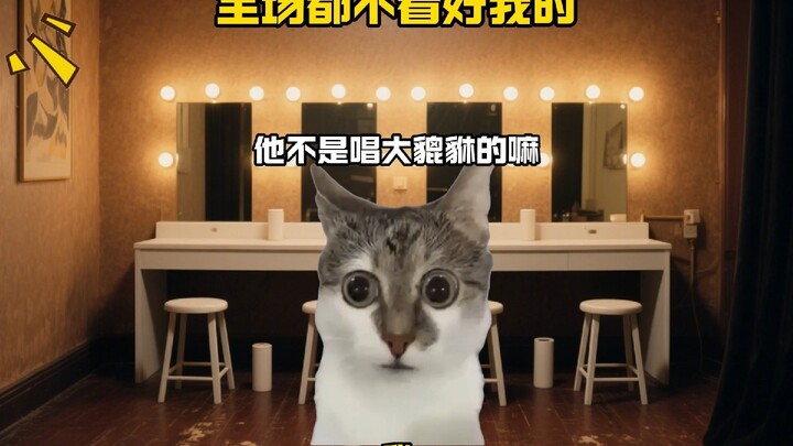 Khi đối thủ trong trận chung kết cất giọng hát về “ba thê bốn thiếp”, cả khán phòng đều không tin tô