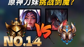 Gadis Pedang Genshin Impact vs Iblis Pedang Xiao Ming! Genshin Impact percaya diri, bahkan sang raja