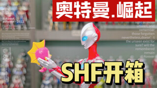奥特曼.崛起SHF开箱