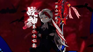 第二十七集  五花八门，各显神通