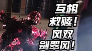 两个失意者的互相救赎！令和最神奇的化学效果的一集是怎么产生的？【朝花夕拾圣刃篇34】