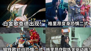 歌查德27话 世界命运的决战 白金歌查德出现！格里昂变身恐惧二式