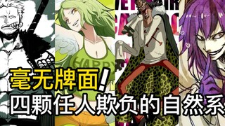 Smoker lost three games in a row in the New World, the Snow Girl was scared by Zoro and couldn't tra