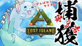 【 ARK 】捕獲！ティラノネネウスとネネケラトプス【 桃鈴ねね / ホロライブ / #ねねいろらいぶ  】