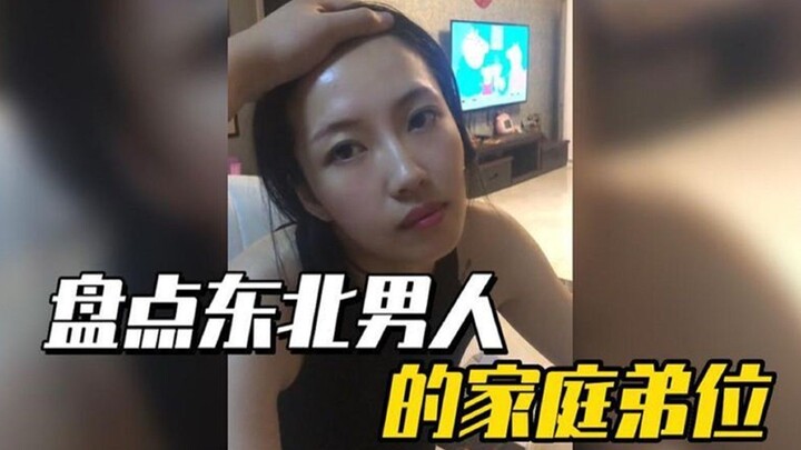 A rundown of Northeastern “dads”’地位 in families across the internet—so infuriating, they clearly don