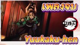 เพลงจบ Yuukaku-hen
