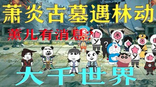 Nineteen: Meeting Lin Dong in Xiao Yan’s ancient tomb, Xun’er has news