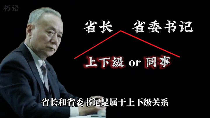 Nama Rakyat: Apakah gubernur dan sekretaris partai berada dalam hubungan atasan-bawahan, ataukah seb