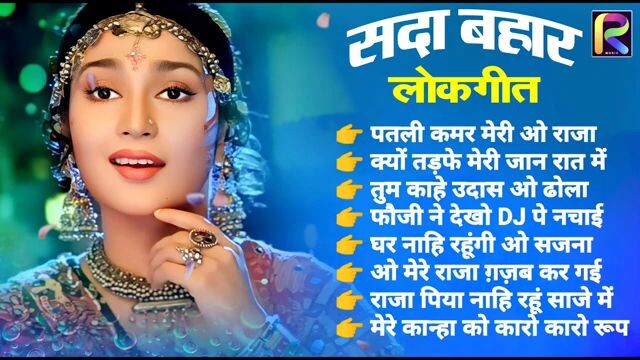 सदा बहार सुपरहिट लोकगीत ll Hindi Song AUDIO JUKEBOX