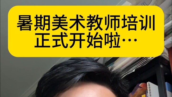 【ภาพสเก็ตช์】การอบรมครูช่วงปิดเทอมฤดูร้อนเริ่มขึ้นแล้ว ถ้าอยากเป็นครูที่สอนเก่งขึ้น ก็มาเลย!