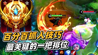 A Fei: The foolproof technique for catching people, and the most crucial ranked match with Xun Mao.