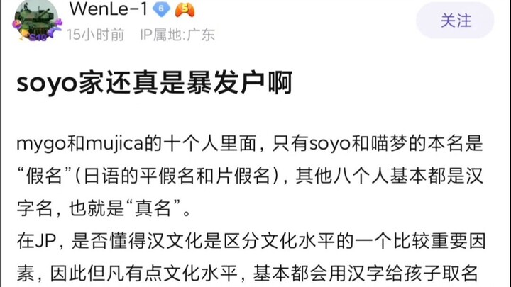 【MyGO】soyo家还真是暴发户啊
