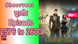 [2576 to 2600] Shoorveer Ep 2576 to 2600| Novel Version (Super Gene) Audio Series In Hindi 2576-2600