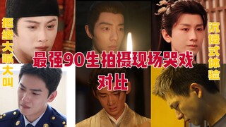 内娱苦“大喊大叫式”哭戏久矣，沉侵式体验90生“生理反应式”哭戏