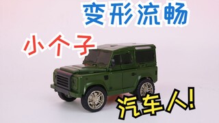 名字和个头成反比的汽车人？还原度一般体验还不错