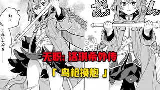 【无职转生#377】新的大陆、新的人物关系、新的开始！