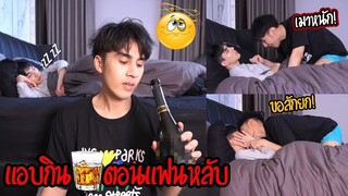 "จะเป็นยังไง" เมื่อแอบกินเหล้า(ตอนแฟนหลับ) | จนเมาเละเทะ!!