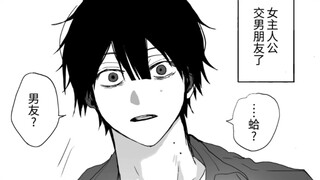 สาวที่ชอบมีแฟนแล้ว ผลลัพธ์คือ...