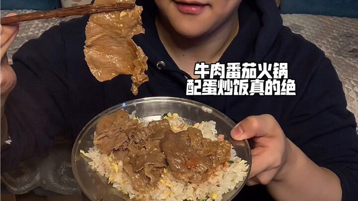 หม้อไฟเนื้อวัวมะเขือเทศกับข้าวผัดไข่เด็ดสุดๆ!