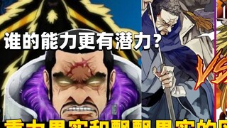 藤虎重力果实和金狮子飘飘果实的区别？谁更有潜力？#1726