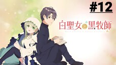 Shiro Seijo to Kuro Bokushi - Tập 12 (Vietsub)【Toàn Senpaiアニメ】