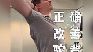 عشر دقائق يوميًا، تحسين تقوس الظهر بشكل صحيح من خلال 3 تمارين بسيطة