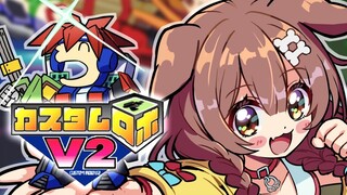 #2【ド☆初見】名作「カスタムロボV2」で遊ぶぞぞぞ！【ホロライブ】