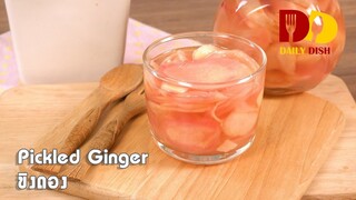 Pickled Ginger | Thai Food | ขิงดอง