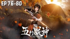 Five Element God of War (เทพเจ้าแห่งสงครามห้าธาตุ) | EP 76-80 ซับไทย End SS2