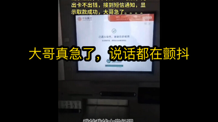 After withdrawing cash from an ATM, the man only got his card back—no money came out—but his phone r