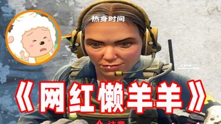 كل المراعي تعرف أن يانغ يانغ الكسول هو نجم كبير في CSGO