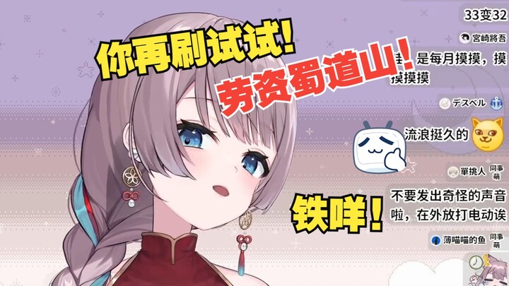 天才猫猫《劳资蜀道山》首次实用