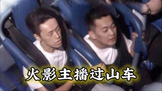 【抽卡对赌】火影主播过山车