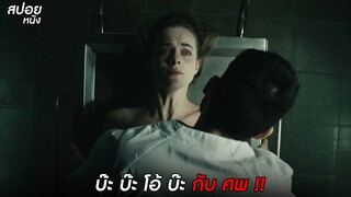 เมื่อคน บ๊ะ บ๊ะ โอ้ บ๊ะ กับ ศพ !! | สปอยหนัง The Corpse of Anna Fritz (2015)