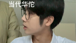 Contemporary Hua Tuo